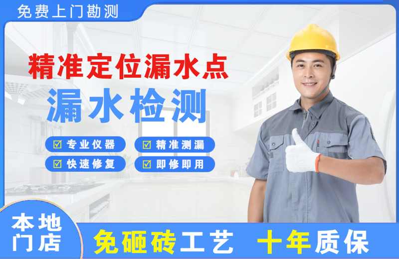 杭州精准测漏点